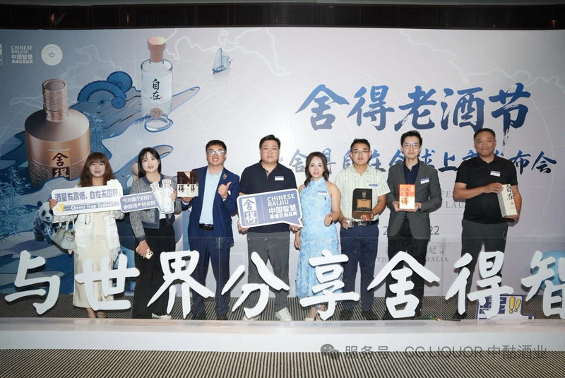 Shede Spirits Global Launch & Lao Jiu Festival in Sydney - CG LIQUOR