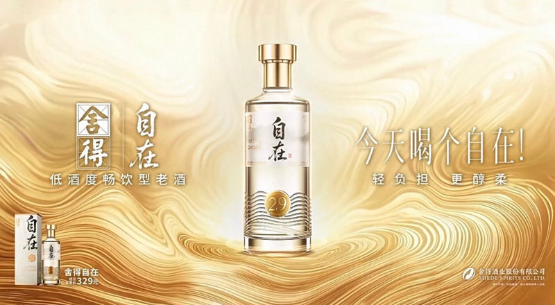 Shede Zizai:The Modern Minimalist: A Gentle Awakening to Low-ABV Elegance - CG LIQUOR